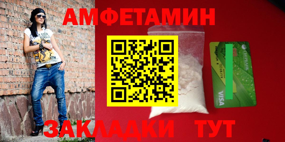 АМФЕТАМИН  Вход с VPN  ОМГ ОМГ как зайти  АМФЕТАМИН 97%  Благовещенск 
