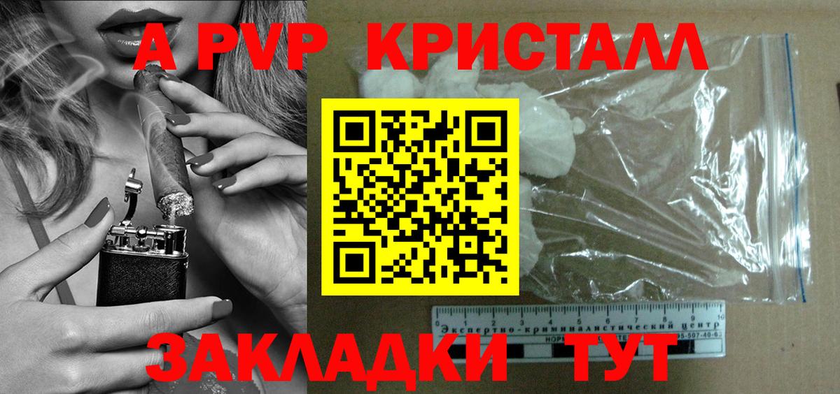 A-PVP VHQ Благовещенск