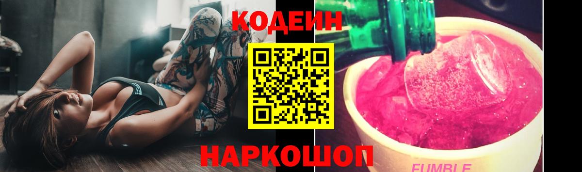 Благовещенск  Кодеиновый сироп Lean напиток Lean (лин)  Кодеиновый сироп Lean Purple Drank  Вход с VPN 