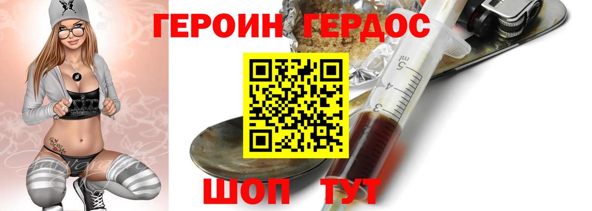 Героин  Героин афганец  Вход с VPN  Благовещенск 