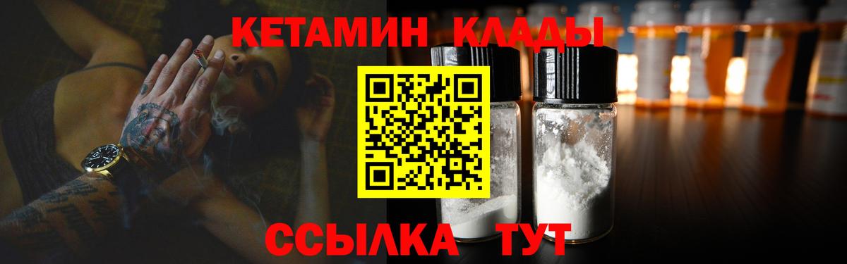 Благовещенск  Кетамин ketamine  мега как зайти  Вход с VPN 