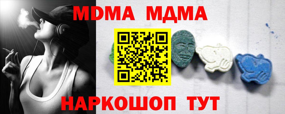 Благовещенск  MDMA кристаллы  Вход с VPN  МДМА Molly 