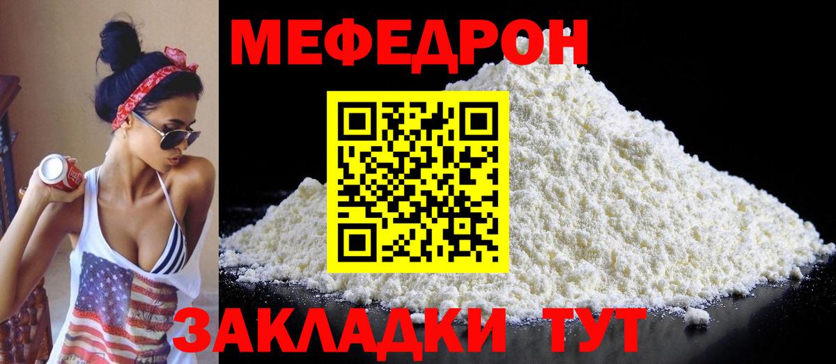 Меф мяу мяу кристаллы Благовещенск