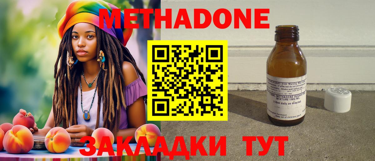 МЕТАДОН кристалл  Вход с VPN  МЕТАДОН VHQ  Благовещенск 